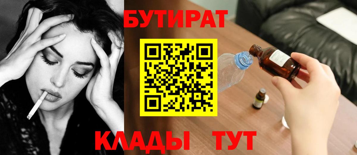 Бутират Butirat  Вход с VPN  Владимир 