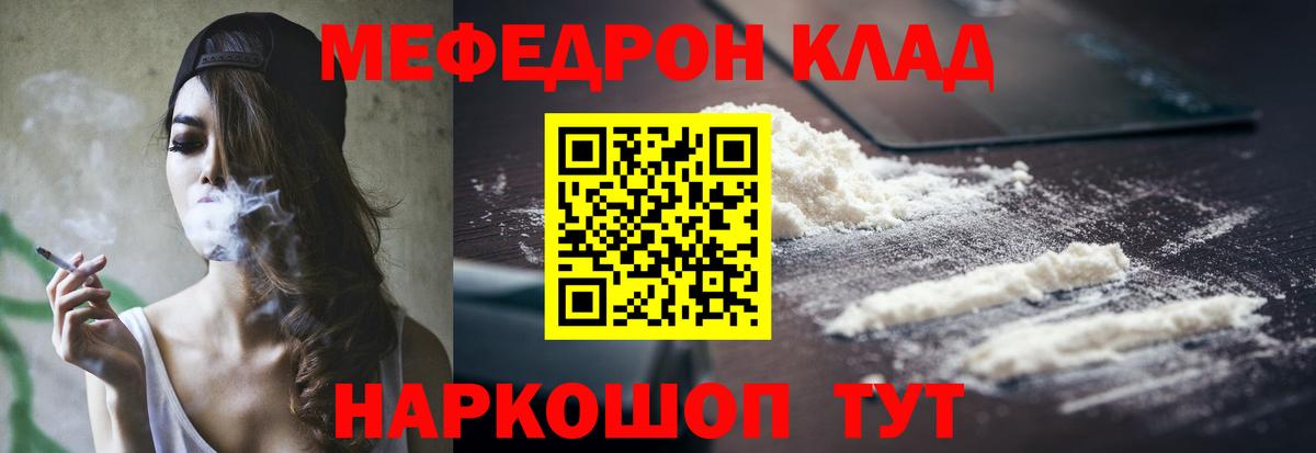 Меф мяу мяу мука Владимир