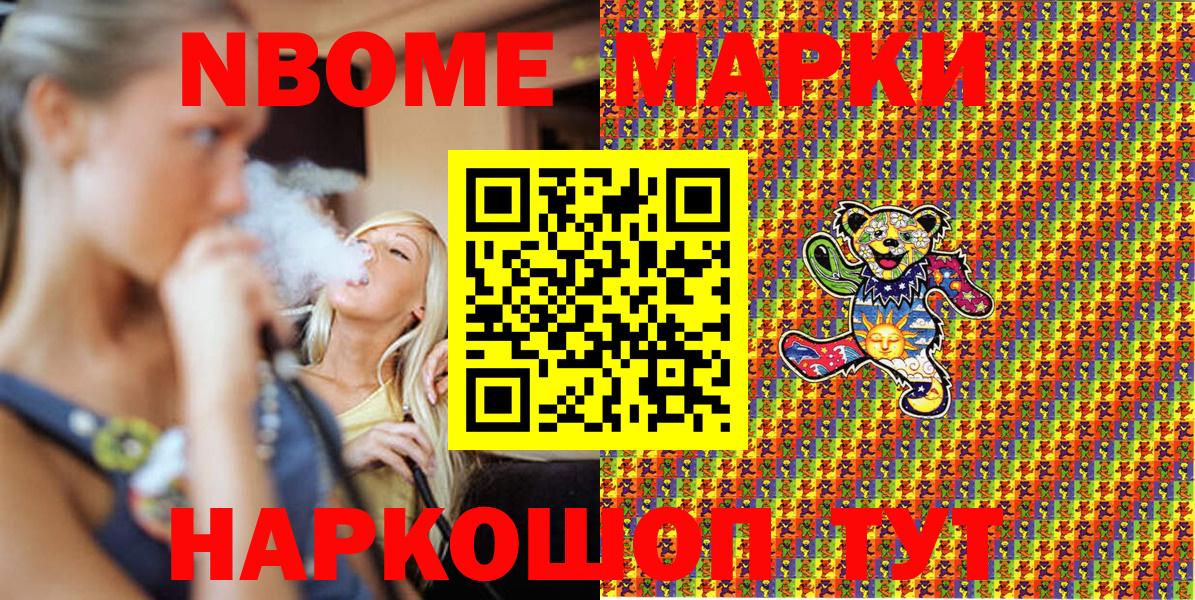 Марки NBOMe 1,8мг Владимир