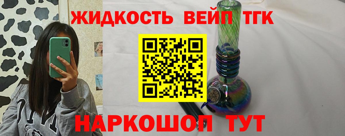 ТГК вейп с тгк  ТГК жижа  Вход с VPN  Владимир 